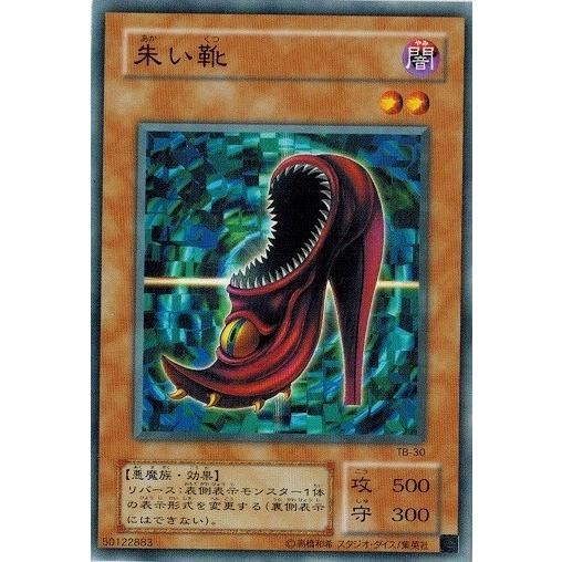 コナミデジタルエンタテインメント 遊戯王 TB-30 朱い靴 千眼の魔術書