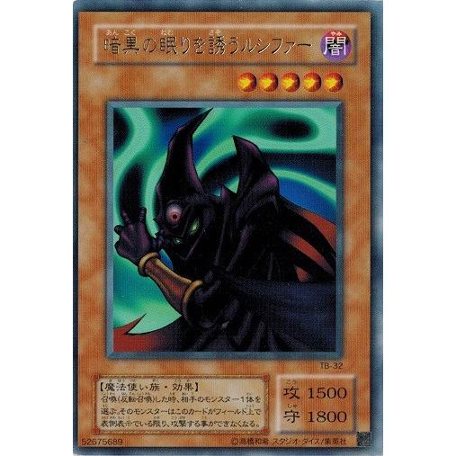 遊戯王 中古ランクb 良い Tb 32 暗黒の眠りを誘うルシファー レア 千眼の魔術書 Tb 32 B トレカ道 通販 Yahoo ショッピング