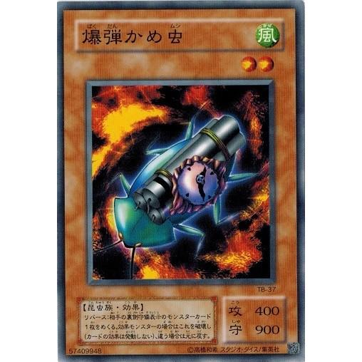 遊戯王 中古ランクb 良い Tb 37 爆弾かめ虫 千眼の魔術書 Tb 37 B トレカ道 通販 Yahoo ショッピング