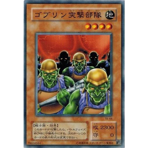 遊戯王 中古ランクb 良い Tb 44 ゴブリン突撃部隊 千眼の魔術書 Tb 44 B トレカ道 通販 Yahoo ショッピング