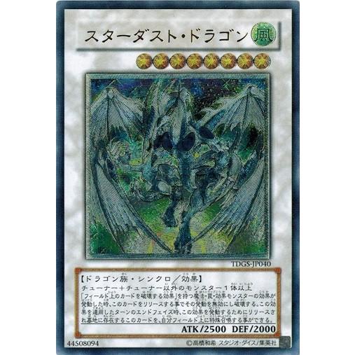 遊戯王 中古ランクa 非常に良い Tdgs Jp040 スターダスト ドラゴン アルティメットレア ザ デュエリスト ジェネシス Tdgs Jp040rr A トレカ道 通販 Yahoo ショッピング