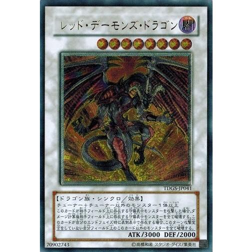 コナミデジタルエンタテインメント 遊戯王 TDGS-JP041 レッド