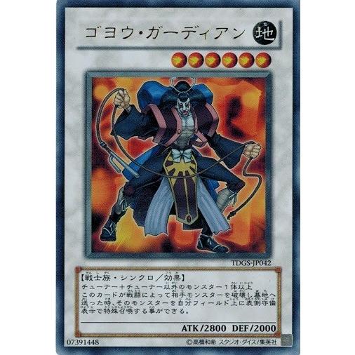 遊戯王 TDGS-JP042 ゴヨウ・ガーディアン (ウルトラレア） ザ・デュエリスト・ジェネシス ランクB｜torekado0822