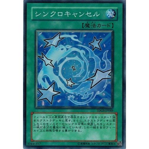 断捨離デュエリスト コナミデジタルエンタテインメント 遊戯王 TDGS-JP049 シンクロ