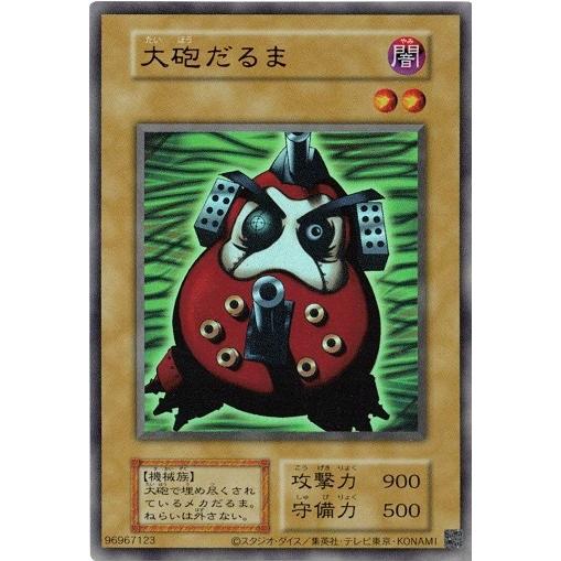 【ARS10】 大砲だるま 初期 ウルトラレア プレミアムパック 遊戯王 大砲だるま 初期 プレミアムパック PSA10 - メルカリ