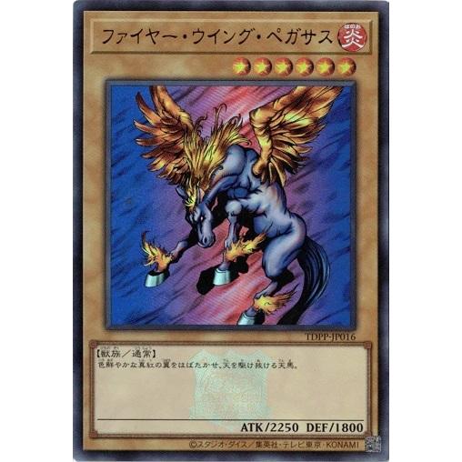 遊戯王 ファイヤーウィングペガサス 火焰飛馬 遊戯王 ファイヤーウィングペガサス 火焰飛馬 遊戯王 ファイヤー