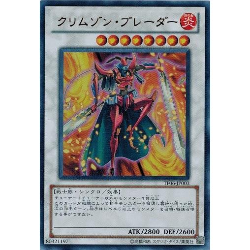 遊戯王 中古ランクa 非常に良い Tf06 Jp003 クリムゾン ブレーダー ウルトラレア Tf06 Jp003 A トレカ道 通販 Yahoo ショッピング