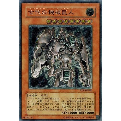コナミデジタルエンタテインメント 遊戯王 TLM-JP006 古代の機械巨人