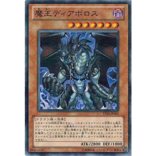 コナミデジタルエンタテインメント 遊戯王 中古ランクB(良い) TP20 