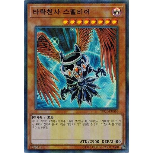 遊戯王 Trc1 Kr016 堕天使スペルビア スーパーレア 韓国版 レアリティコレクション Trc1 Kr016 トレカ道 通販 Yahoo ショッピング