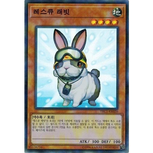 コナミデジタルエンタテインメント 遊戯王 TRC1-KR020 レスキュー