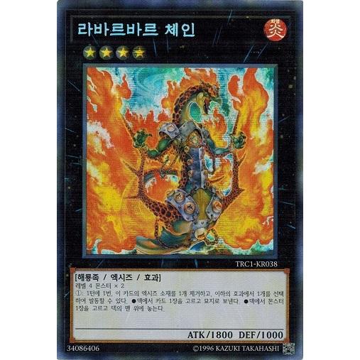 遊戯王 TRC1-KR038 ラヴァルバル・チェイン (シークレットレア） 韓国