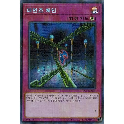 コナミデジタルエンタテインメント 遊戯王 TRC1-KR048 デモンズ 