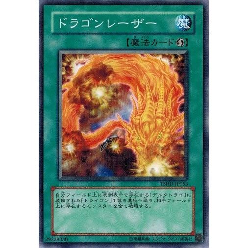 コナミデジタルエンタテインメント 遊戯王 TSHD-JP053 ドラゴン