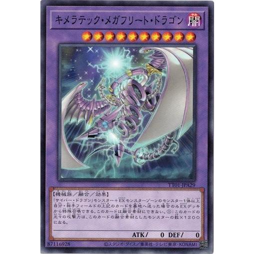 【最終値下げ】終撃竜サイバーエンド&キメラティック・メガフリート コナミデジタルエンタテインメント キメラテック・メガフリート