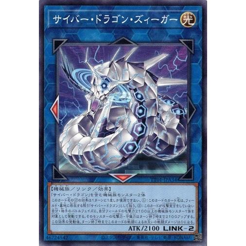 コナミデジタルエンタテインメント サイバー・ドラゴン・ズィーガー