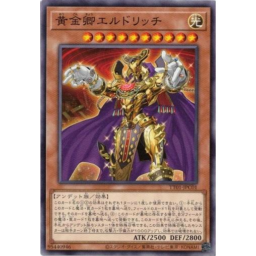 コナミデジタルエンタテインメント 黄金卿エルドリッチ TT01-JPC01