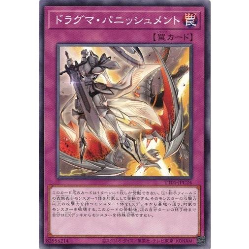 コナミデジタルエンタテインメント ドラグマ・パニッシュメント TT01 