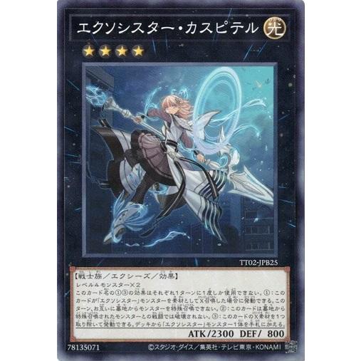 遊戯王 エクソシスター・カルマエル フィギュア】エクソシスター
