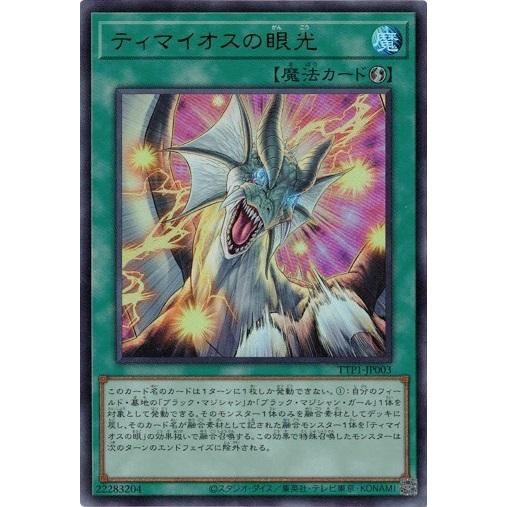 コナミデジタルエンタテインメント ティマイオスの眼光 TTP1