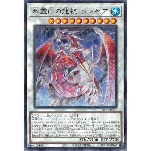コナミデジタルエンタテインメント 氷霊山の龍祖 ランセア (ノーマル