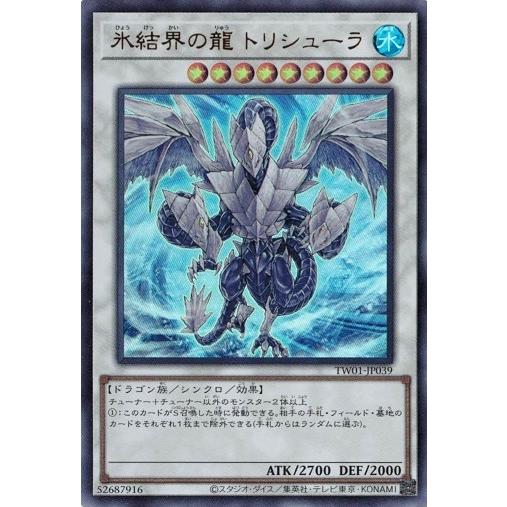 遊戯王 氷結界の龍 トリシューラ 英語版 DT デュエルターミナル