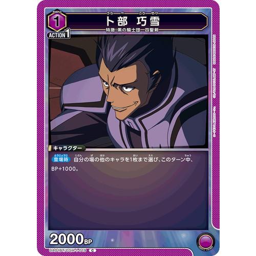 デジモン ユニオンアリーナ 卜部 巧雪 【C】 UA01BT/CGH-1-019 コード