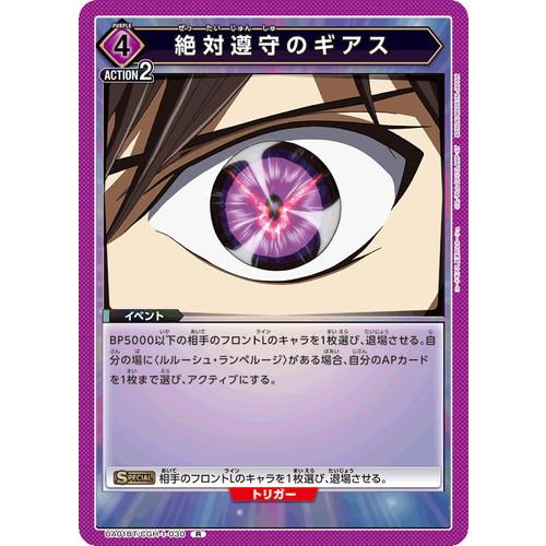 デジモン ユニオンアリーナ 絶対遵守のギアス 【R】 UA01BT/CGH デジモン ユニオンアリーナ 絶対遵守のギアス 【R】 UA01BT/CGH