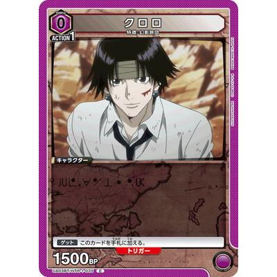 Chrollo トレーディングカード UNION ARENA