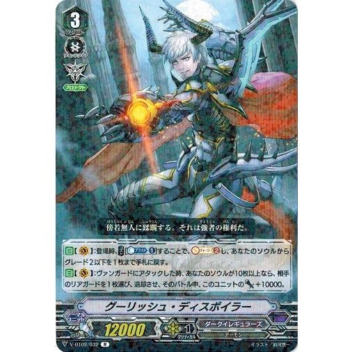 カードファイト ヴァンガード V Bt02 032 グーリッシュ ディスポイラー R 最強 チームal4 V Bt02 032 トレカ道 通販 Yahoo ショッピング