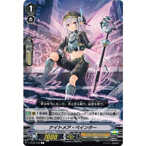 カードファイト ヴァンガード V Bt02 048 ナイトメア ペインター C 最強 チームal4 V Bt02 048 トレカ道 通販 Yahoo ショッピング