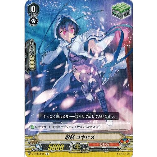 カードファイト ヴァンガード V Bt02 061 忍妖 ユキヒメ C 最強 チームal4 V Bt02 061 トレカ道 通販 Yahoo ショッピング