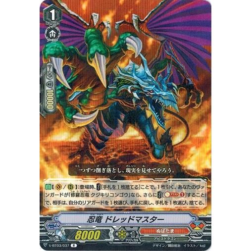 カードファイト!! ヴァンガード ヴァンガード V-BT03/037 忍竜