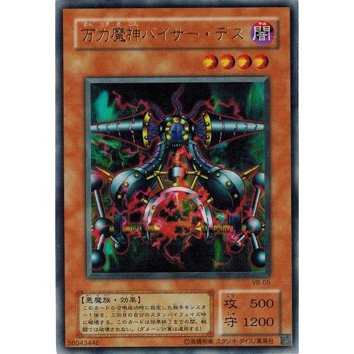 遊戯王　万力魔神バイザーデス　ウルトラ　1枚 遊戯王万力魔神バイザーデスウルトラ1枚