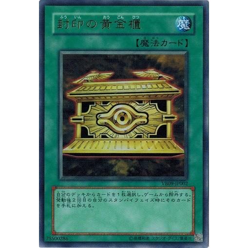 遊戯王 中古ランクa 非常に良い Vb09 Jp002 封印の黄金櫃 ウルトラレア Vb09 Jp002 A トレカ道 通販 Yahoo ショッピング