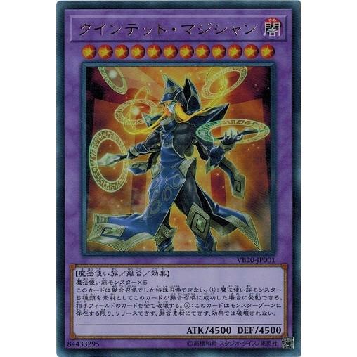 遊戯王 Vb Jp001 クインテット マジシャン ウルトラレア ザ ヴァリュアブル ブック Vb Jp001 トレカ道 通販 Yahoo ショッピング