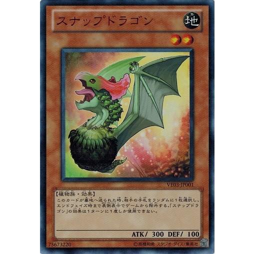 遊戯王 中古ランクb 良い Ve03 Jp001 スナップドラゴン ウルトラレア V Jump Edition 3 Ve03 Jp001 B トレカ道 通販 Yahoo ショッピング
