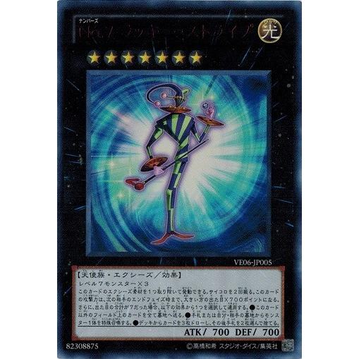 遊戯王 中古ランクa 非常に良い Ve06 Jp005 ｎｏ ７ ラッキー ストライプ ウルトラレア V Jump Edition 6 Ve06 Jp005 A トレカ道 通販 Yahoo ショッピング