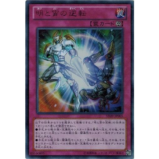 遊戯王 中古ランクa 非常に良い Ve09 Jp005 明と宵の逆転 ウルトラレア V Jump Edition 9 Ve09 Jp005 A トレカ道 通販 Yahoo ショッピング