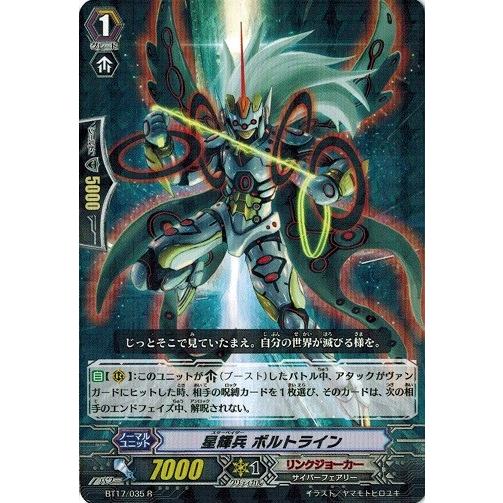 カードファイト!! ヴァンガード カードファイト!! ヴァンガード BT17