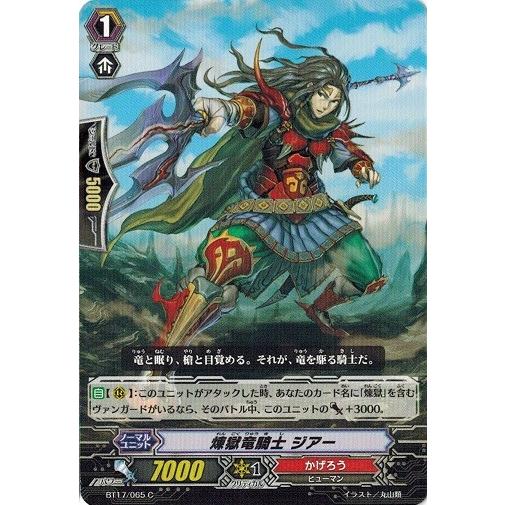 カードファイト!! ヴァンガード カードファイト!! ヴァンガード BT17