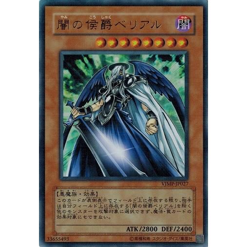 コナミデジタルエンタテインメント 遊戯王 中古ランクB(良い) VJMP
