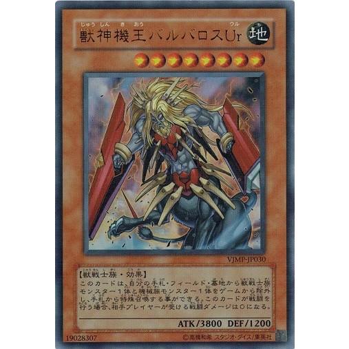 遊戯王 EU版 1st 獣神機王バルバロスUr スーパーレア ANPR 3枚 【公式