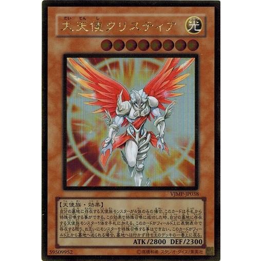 遊戯王 中古ランクa 非常に良い Vjmp Jp038 大天使クリスティア ゴールドレア Vjmp Jp038 A トレカ道 通販 Yahoo ショッピング