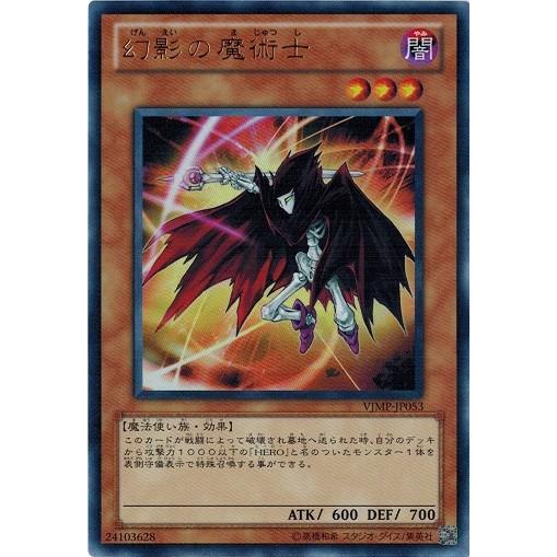 遊戯王 中古ランクa 非常に良い Vjmp Jp053 幻影の魔術士 ウルトラレア Vjmp Jp053 A トレカ道 通販 Yahoo ショッピング