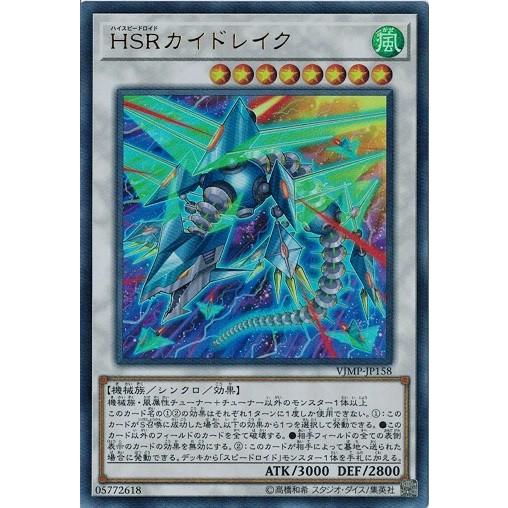 コナミデジタルエンタテインメント 遊戯王 VJMP-JP158 HSRカイ 