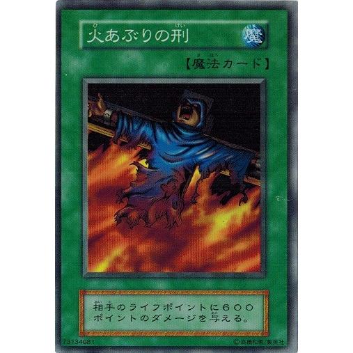 遊戯王 - 遊戯王　火あぶりの刑　初期　スーパーレア　極美品　PSA9 遊戯王 - 遊戯王 火あぶりの刑 初期 スーパーレア 極美品 PSA9の