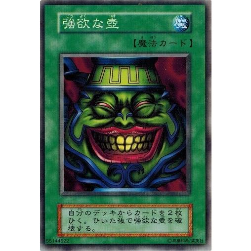 遊戯王 強欲な壺 1999年 PSA9 遊戯王【希少‼️】強欲な壺 1999年発売 Vol.3 初期 ノーマル
