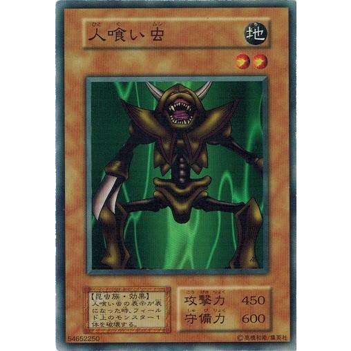 遊戯王 中古ランクb 良い 人喰い虫 スーパーレア Vol3 Vol3 Sr02 B トレカ道 通販 Yahoo ショッピング