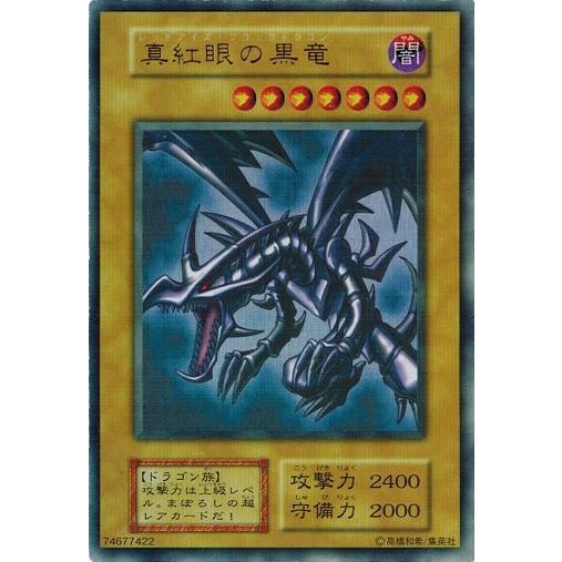コナミデジタルエンタテインメント 遊戯王 中古ランクB(良い) 真紅眼の 
